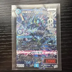 切札竜 ボルメテウス・リバース・ドラゴン DMR シークレットドリーム