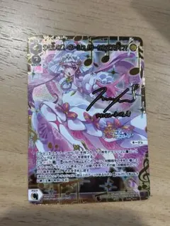 ウィクロス プリンセス・ネージュ(サークルオブライフ) SPサイン