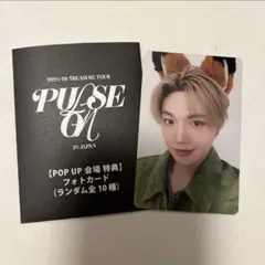 TREASURE ドヨン トレカ popup 8000円 特典 PULSEON