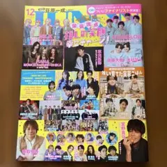 ジュノン　JUNON 12月号　2025 切り抜き無し