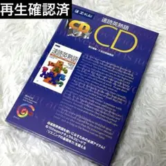 Z-KAI 速読英熟語 CD 2枚組