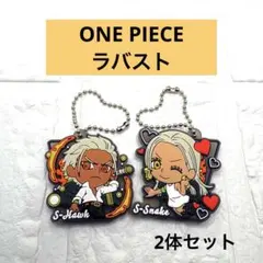 【ONE PIECE】ラバマスグミ　スネーク ホーク ハンコック鷹の目セラフィム