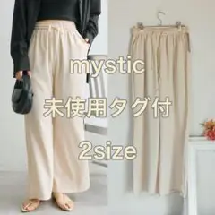 未使用タグ付き　mystic　ドロストイージーパンツ　アイボリー　2サイズ