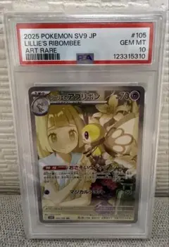 リーリエのアブリボン AR ポケモン PSA-10