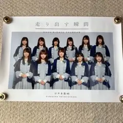 【値下げ】けやき坂46 (日向坂46) 走り出す瞬間 ポスター