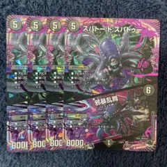 スパトー:ド:スパトゥー/邪暴乱舞　スパトードスパトゥー/ジャンボラブ