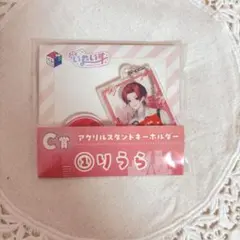 いれいす　りうら　スクエアくじ　C賞　アクリルスタンドキーホルダー