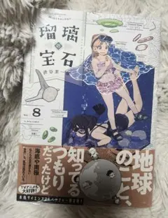 瑠璃の宝石 1巻-6巻 全初版 - メルカリ