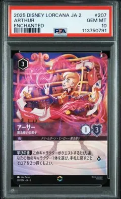 2026年最新】エルサ ロルカナ エンチャンテッド psaの人気アイテム
