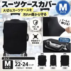 スーツケースカバー L 黒　伸縮　キャリーケース　カバー ストレッチ　傷汚れ防止