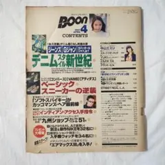 BOON 1997年4月号 ファッション誌 古着 雑誌