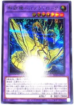 早い者勝ち！　大人気！　遊戯王　黎銘機ヘオスヴァローグ　シークレットレア　初版