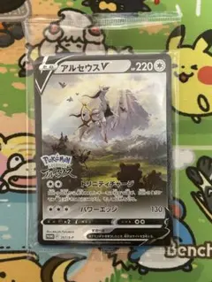 ポケモンカード　アルセウスV プロモ　未開封