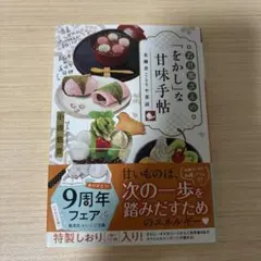 若旦那さんの「をかし」な甘味手帖 北鎌倉ことりや茶話