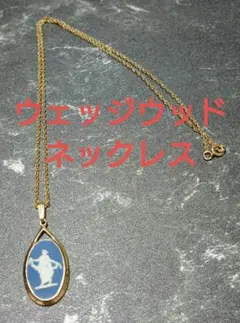 【ネックレス】ウェッジウッド ジャスパー レディース英国製 美品 即日発送