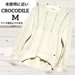 未使用に近い クロコダイル 鍵編みニット M表記 生成ホワイト系 表記より大きめ