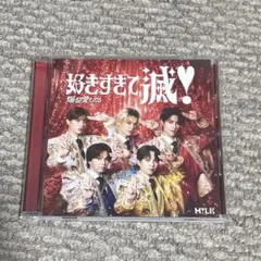 M!LK 好きすぎて滅！/爆裂愛してる vos限定盤