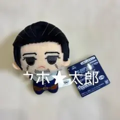 尾形百之助　ちびぐるみ　第二弾　ゴールデンカムイ