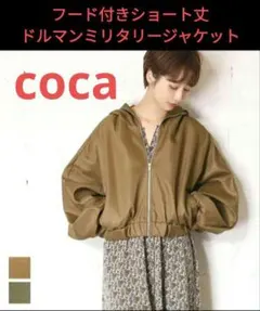 coca フード付きショート丈ドルマンミリタリージャケット Мサイズのサムネイル