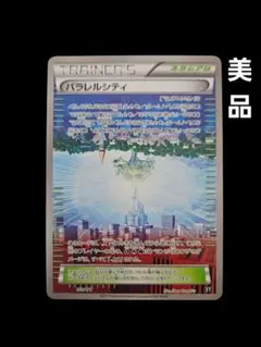 パラレルシティ