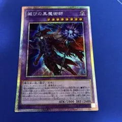 2026年最新】滅びの黒魔術師の人気アイテム - メルカリ