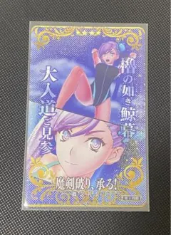 2026年最新】fgo アーケード 礼装の人気アイテム - メルカリ