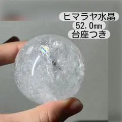 霧虹のしずく珠｜虹入りヒマラヤ水晶スフィア(52.0㎜／台座つき) 霧虹のしずく珠｜虹入りヒマラヤ水晶スフィア(52.0㎜／台座つき