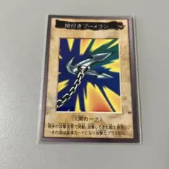 遊戯王】バンダイ版✨鎖付きブーメランなど6枚セット！！ - メルカリ