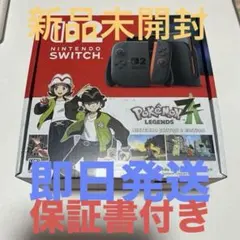 Nintendo Switch2 本体　ポケモンレジェンズZ-Aセット　新品