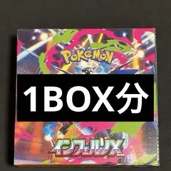 新品未開封　ポケモンカードゲーム　インフェルノX 1BOX分 30パック