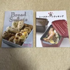 葛恵子のトースターパン　本2冊