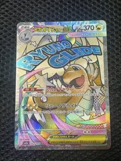 メガカイリューex MA