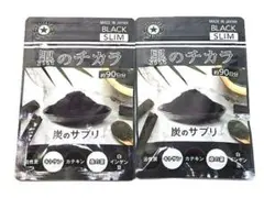 黒のチカラ チャコール クレンズ サプリメント 90粒 2袋セットのサムネイル