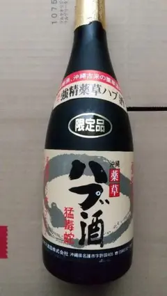 2026年最新】ハブ酒 古酒の人気アイテム - メルカリ