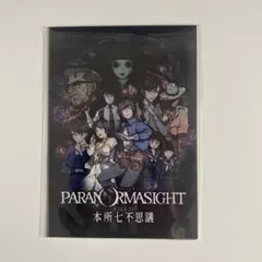 パラノマサイト 限定ノベルティイラストカード全9枚セット パラノマサイト 超常ストアⅡ 抽選会 ノベルティ イラストカード