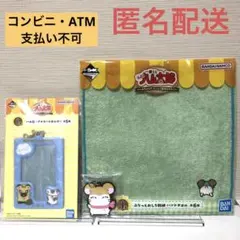 一番くじ　とっとこハム太郎　I賞　J賞　K賞　３点セット　まとめ売り