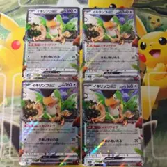 ポケモンカード　イキリンコex　4枚セット