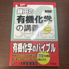 鎌田の有機化学の講義