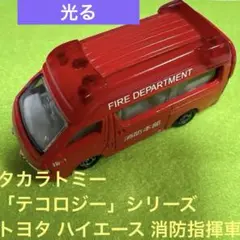 2026年最新】ハイエース消防指揮車の人気アイテム - メルカリ