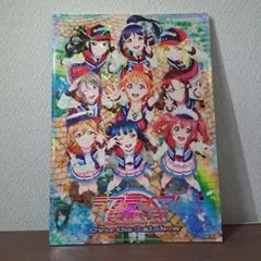 劇場版 ラブライブサンシャイン ポスター 付録 2枚セット 劇場版 ラブライブサンシャイン ポスター 付録 2枚セット ラブ