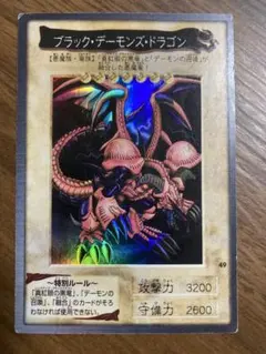 バンダイ 遊戯王 ブラック・デーモンズ・ドラゴン ARS9 遊戯王/バンダイ版/ブラック・デーモンズ・ドラゴン/49/ - メルカリ