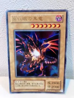 【オークション】真紅眼の黒竜＆ブラックデーモンズドラゴン まとめ売り