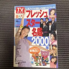 代々木ゼミナール　2016/17フレックス・サテライン前期パンフレット　芳根京子 代々木ゼミナール 2016/17フレックス・サテライン前期パンフレット 芳