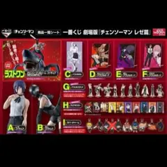 一番くじ　チェンソーマン　セミコンプリート　36点　ラストワン賞込み