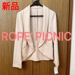 ROPE ‘PICNIC テーラードジャケット ショールカラー 新品タグ付き