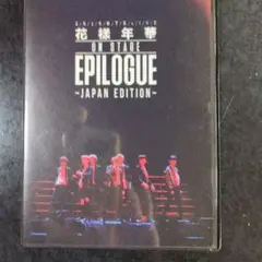 2016 BTS LIVE 花様年華 DVD　花様年華　Epilogue