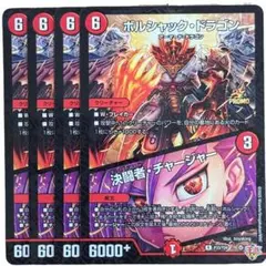 2025年最新】ボルシャックドラゴン 初期の人気アイテム - メルカリ