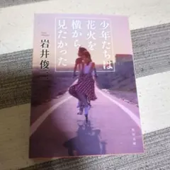 少年たちは花火を横から見たかった