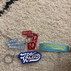 【アンプ様専用】マカロニえんぴつ ラバーバンドとアクリルキーホルダーセット