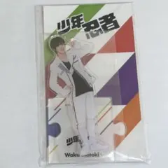 2025年最新】元木湧 アクスタの人気アイテム - メルカリ